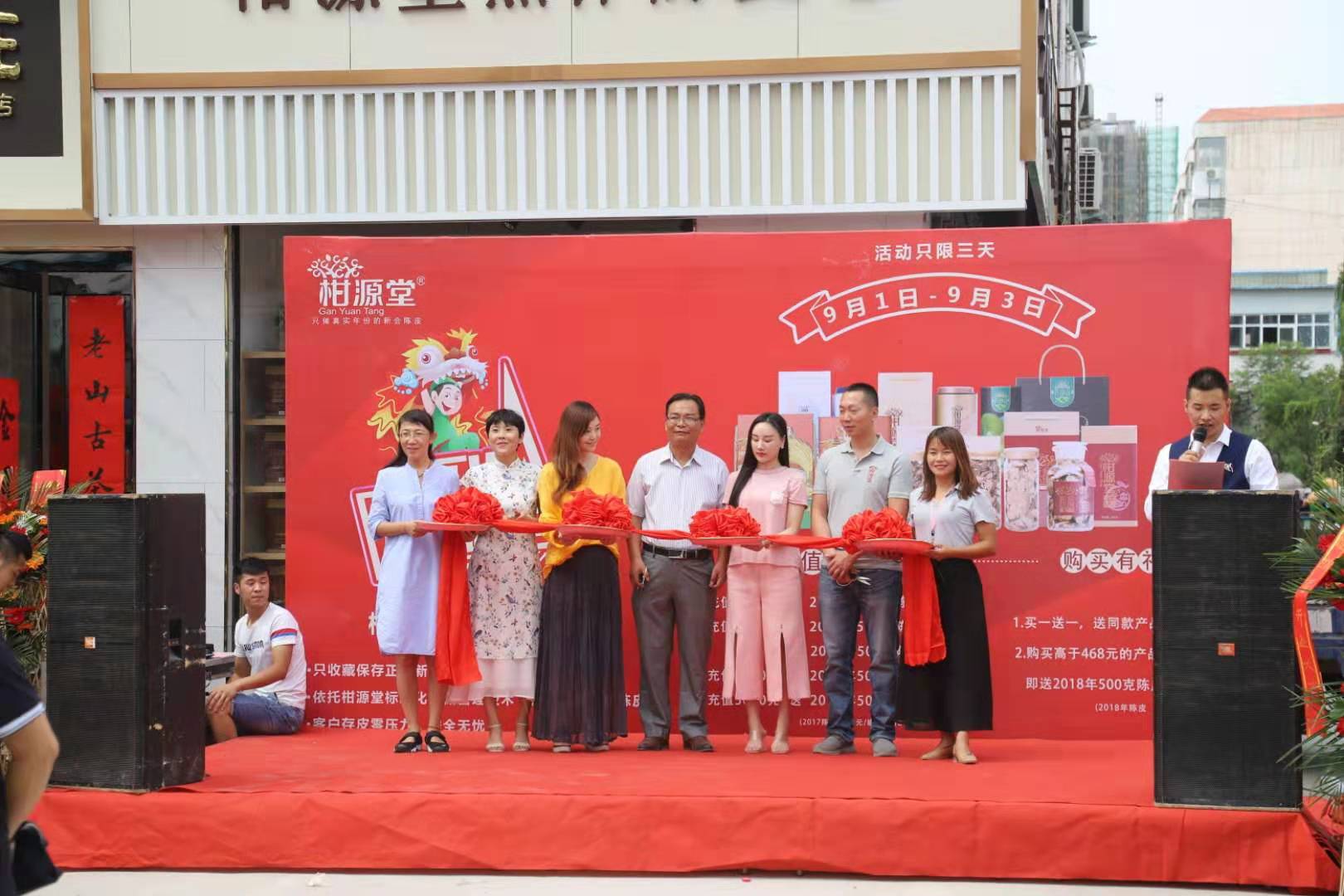 體驗館開業(yè)典禮