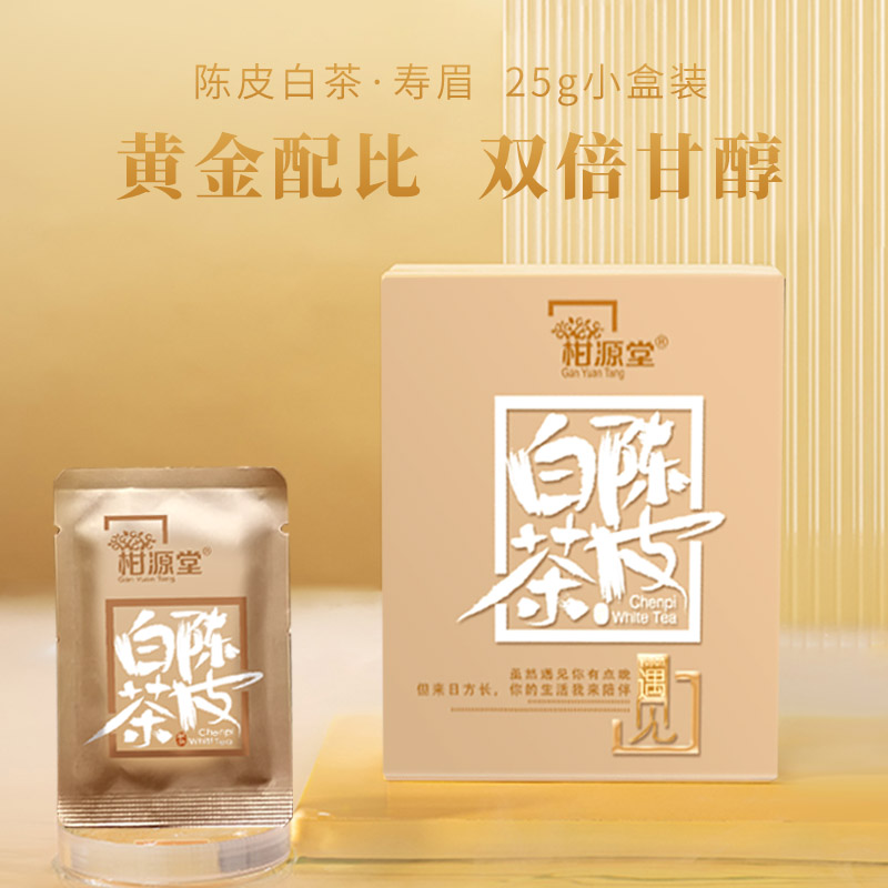 柑源堂遇見陳皮白茶